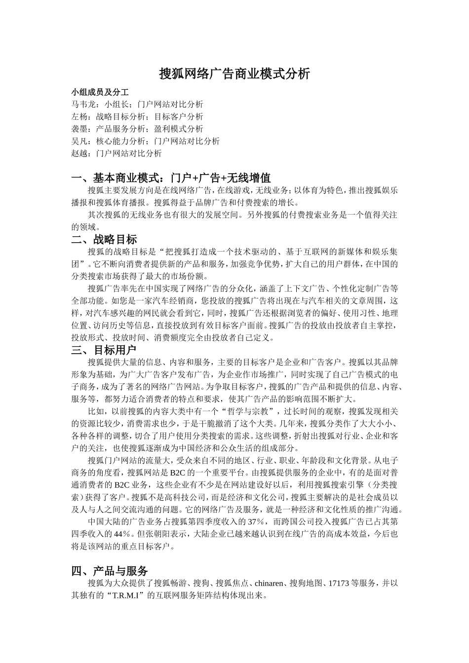 搜狐网络广告商业模式分析_第1页