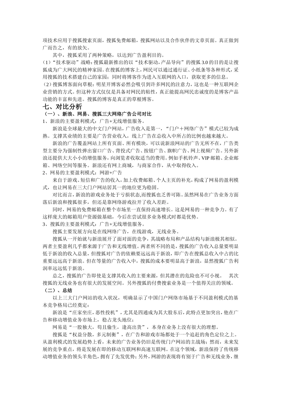 搜狐网络广告商业模式分析_第3页