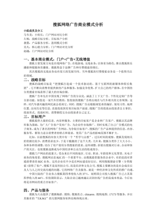 搜狐网络广告商业模式分析