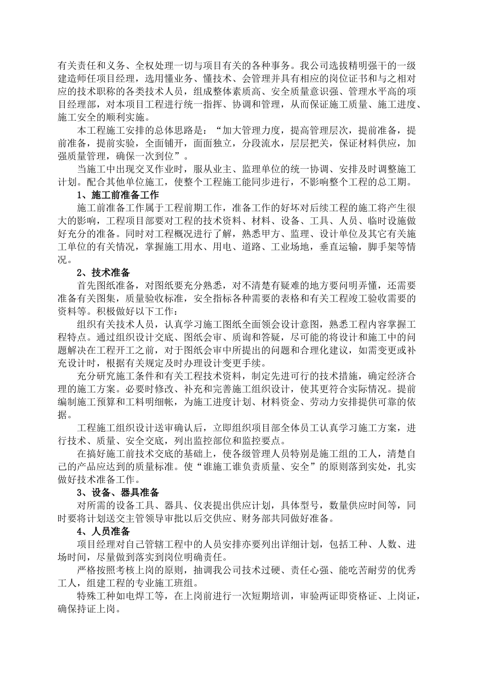 施工组织设计-施工总体部署_第2页