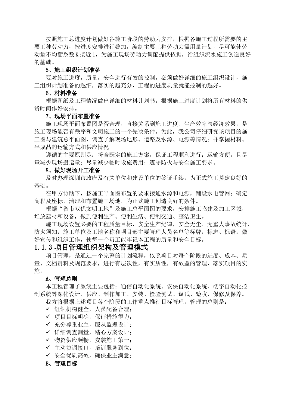 施工组织设计-施工总体部署_第3页