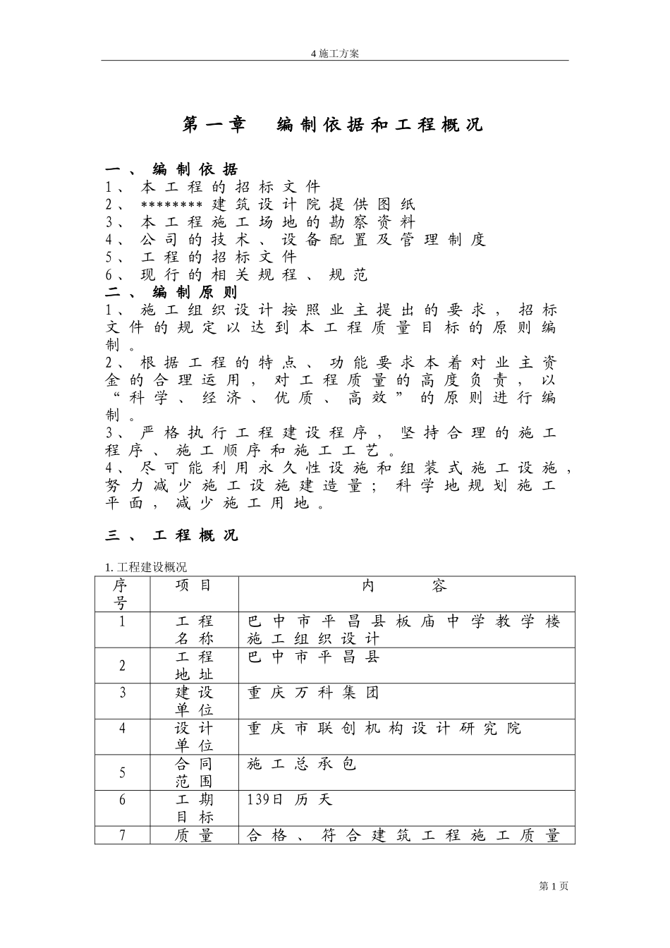 土建类施工组织设计_第1页