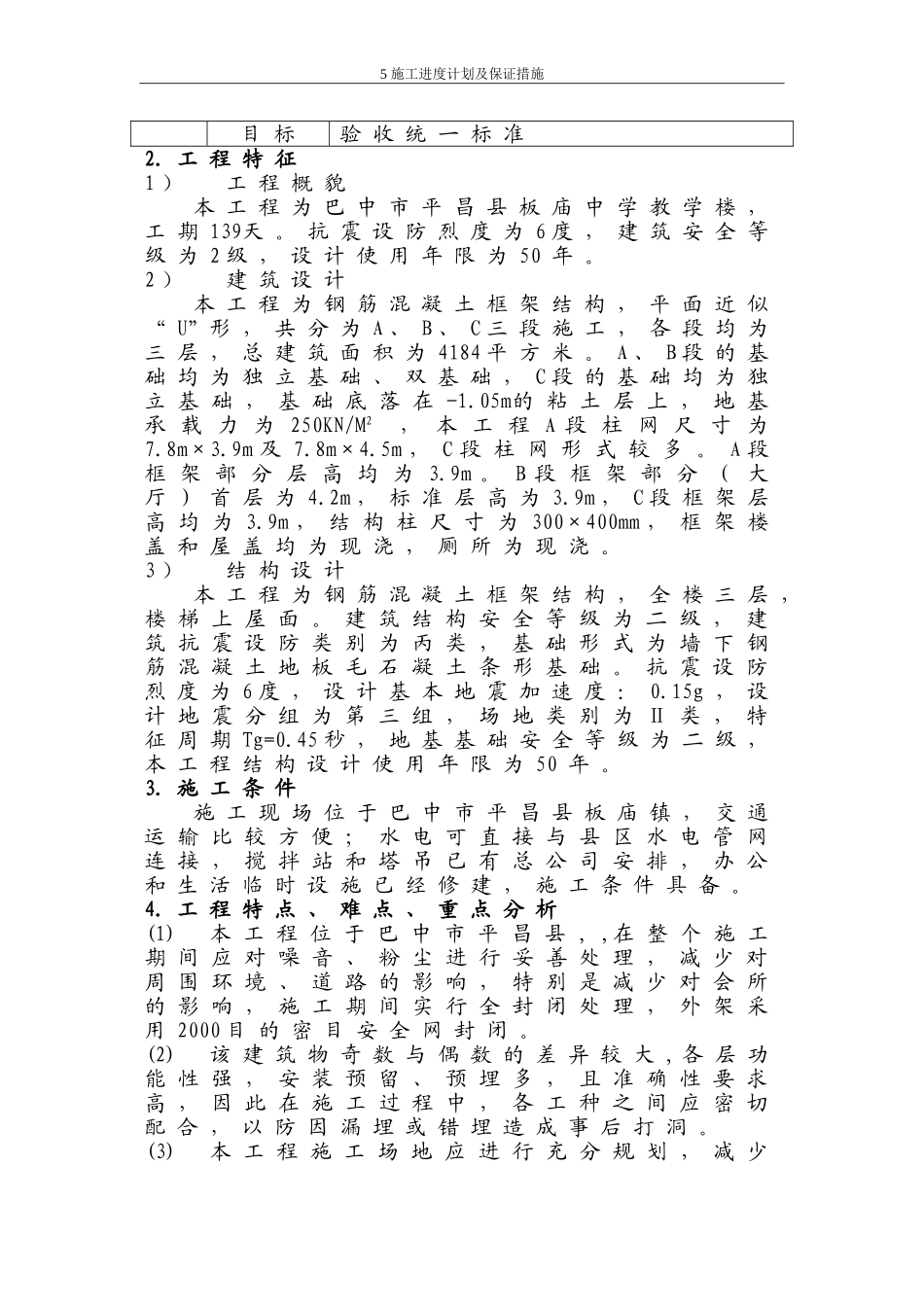 土建类施工组织设计_第2页