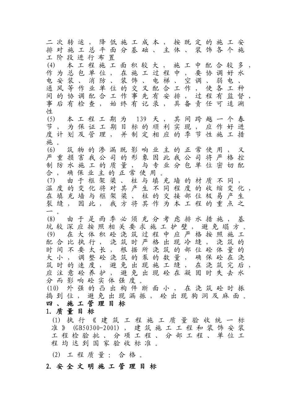 土建类施工组织设计_第3页