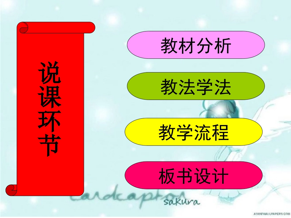 科学《太阳钟》说课稿PPT_第2页