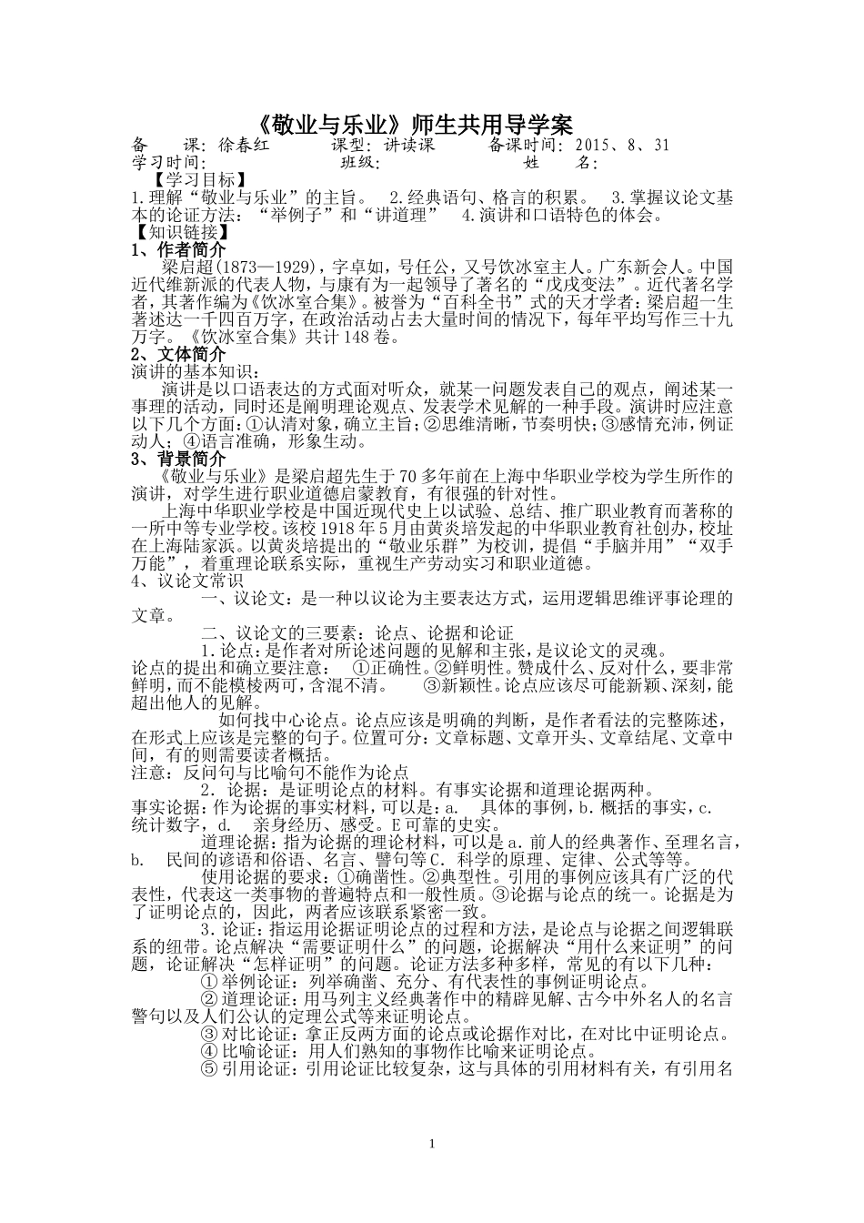 《敬业与乐业》导学案答案_第1页