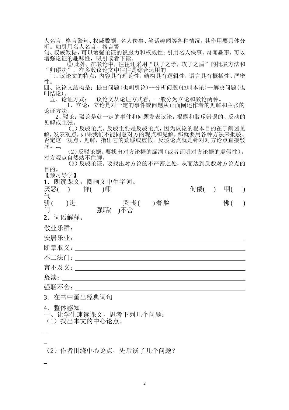 《敬业与乐业》导学案答案_第2页