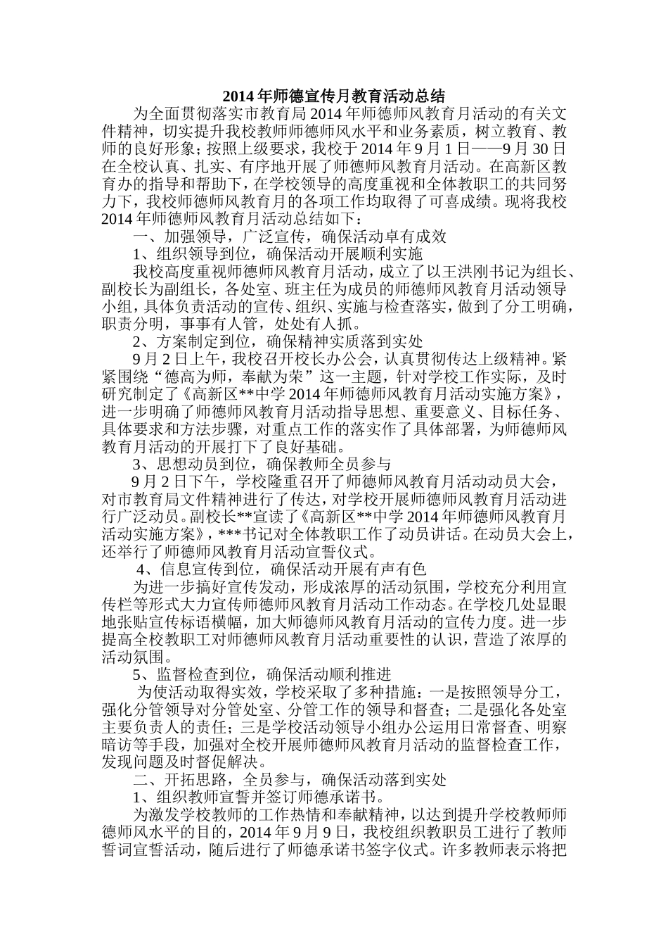 师德师风宣传月活动总结_第1页