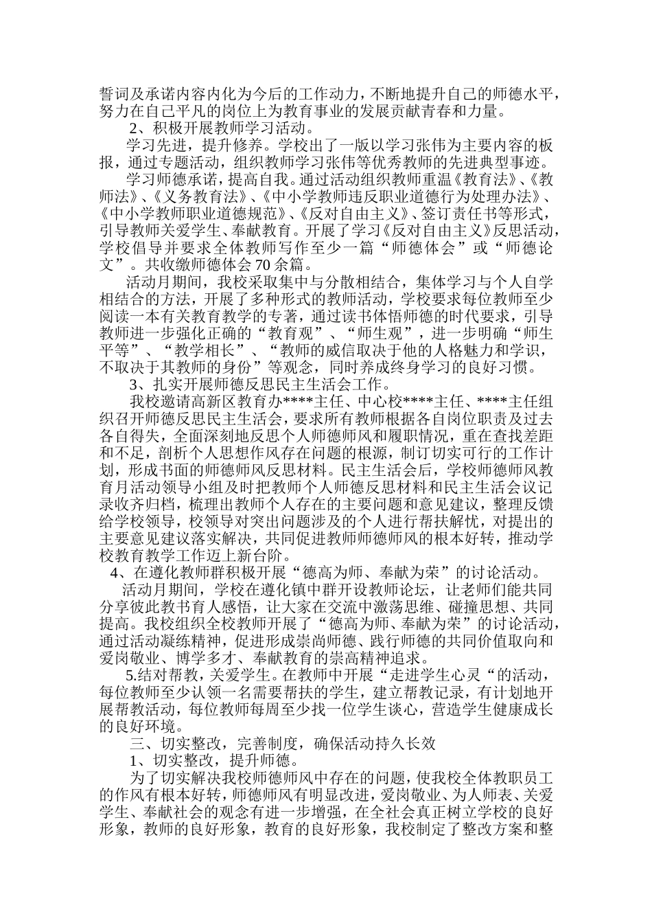 师德师风宣传月活动总结_第2页