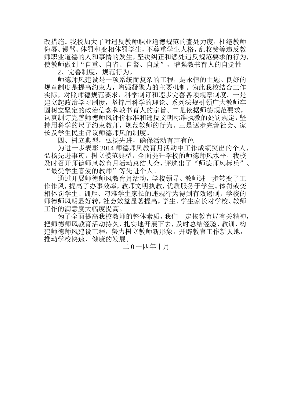 师德师风宣传月活动总结_第3页