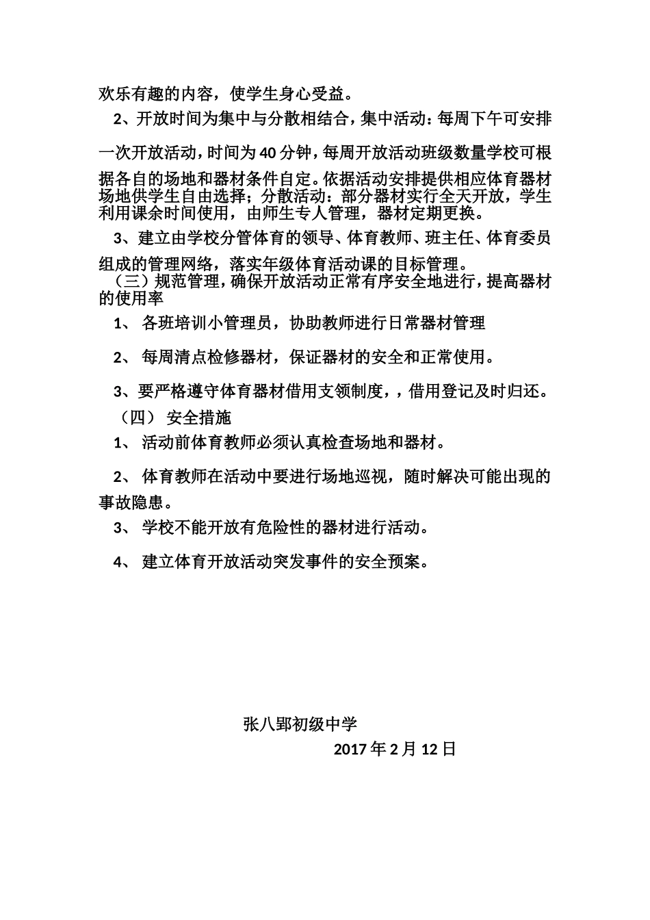 体育功能室工作计划_第2页