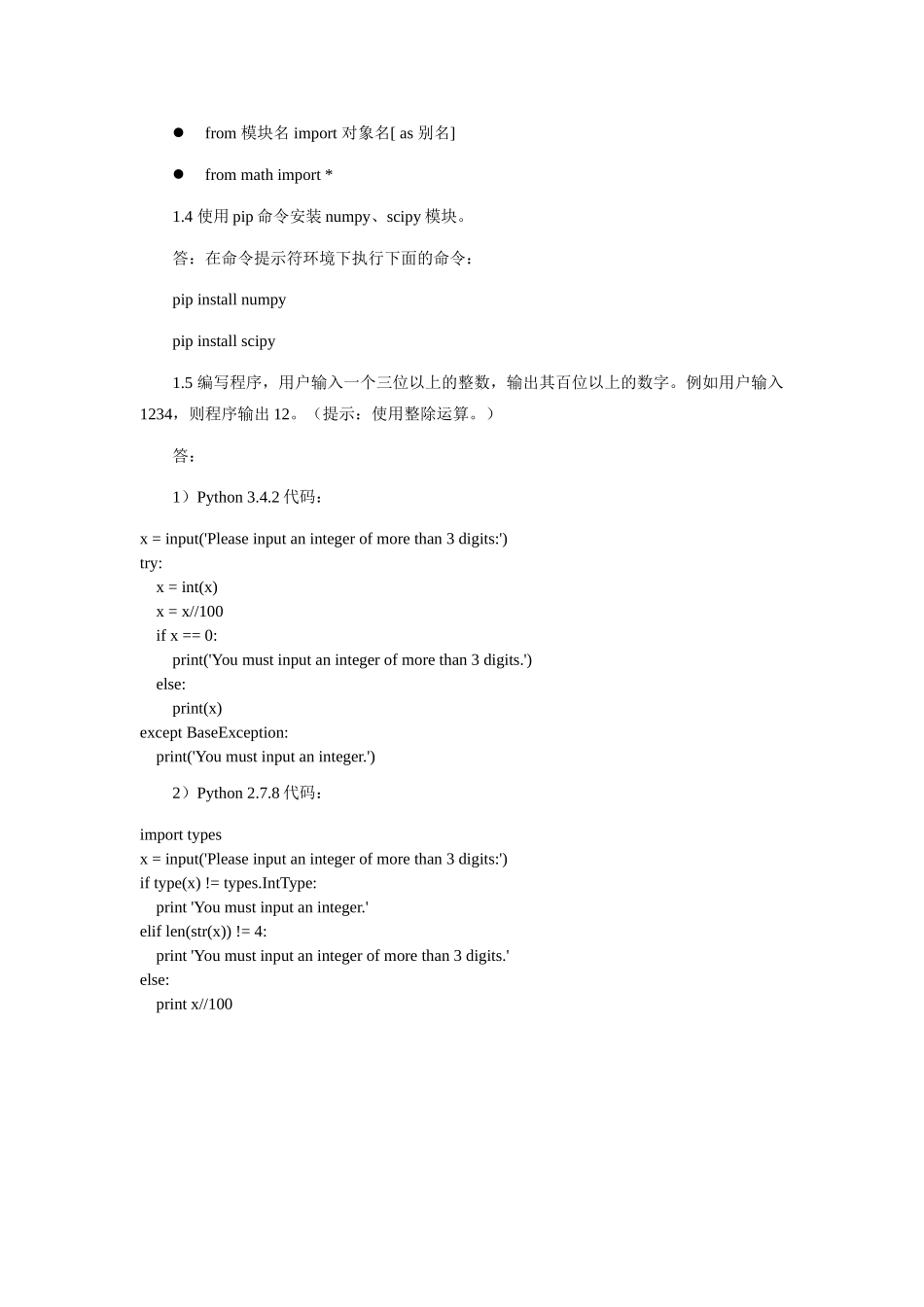 《Python程序设计》习题与答案_第2页