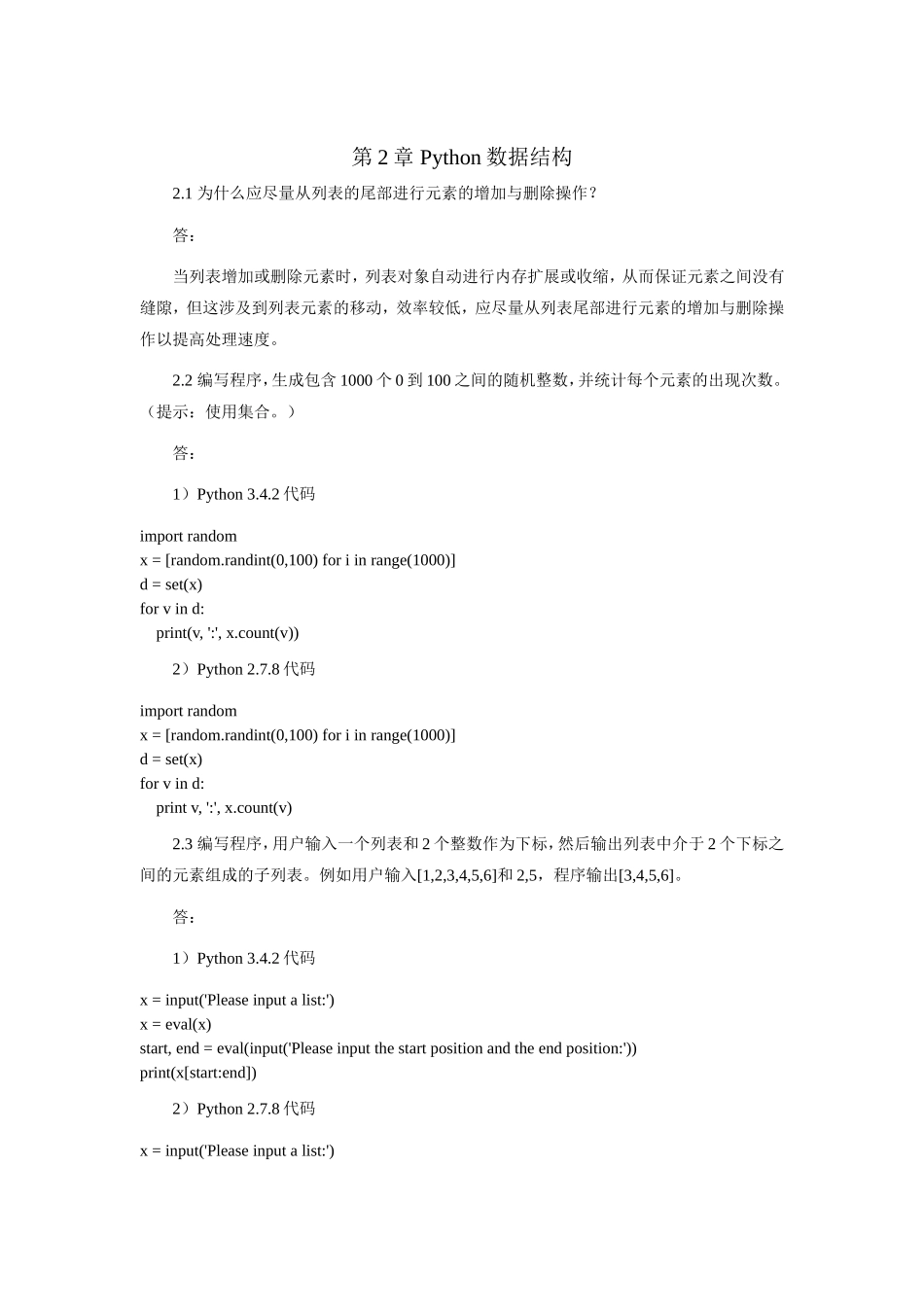 《Python程序设计》习题与答案_第3页