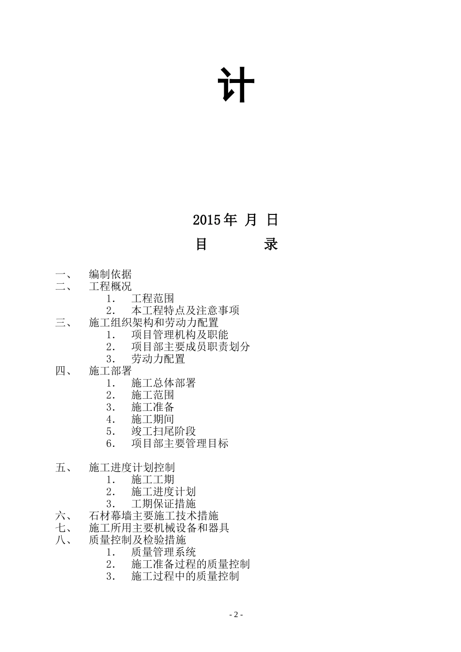 石材幕墙施工组织设计_第2页