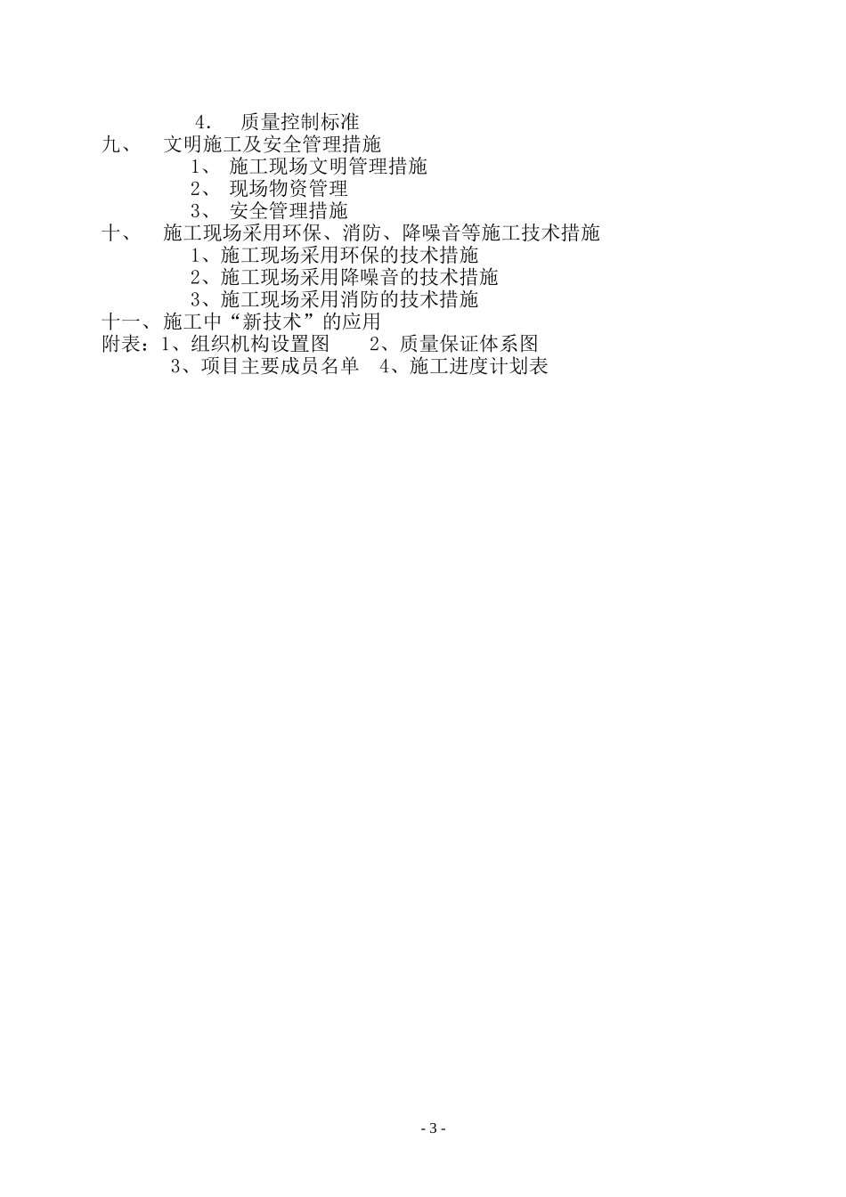 石材幕墙施工组织设计_第3页