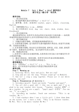 外研社最新版三年级上册Module7-Unit1-What's-this教学设计