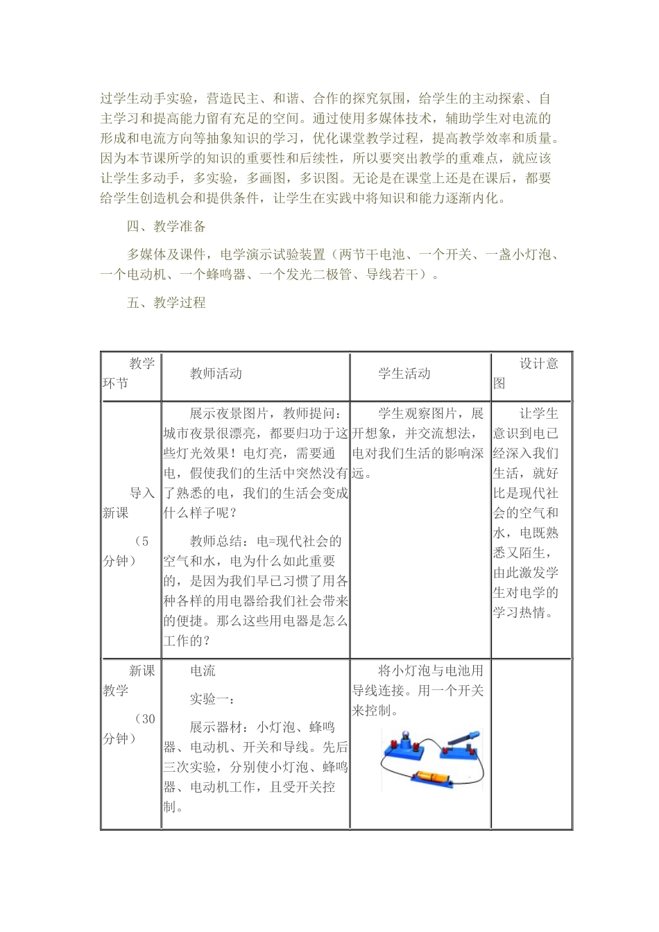 《电流和电路》教学设计_第2页