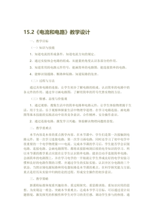 《电流和电路》教学设计