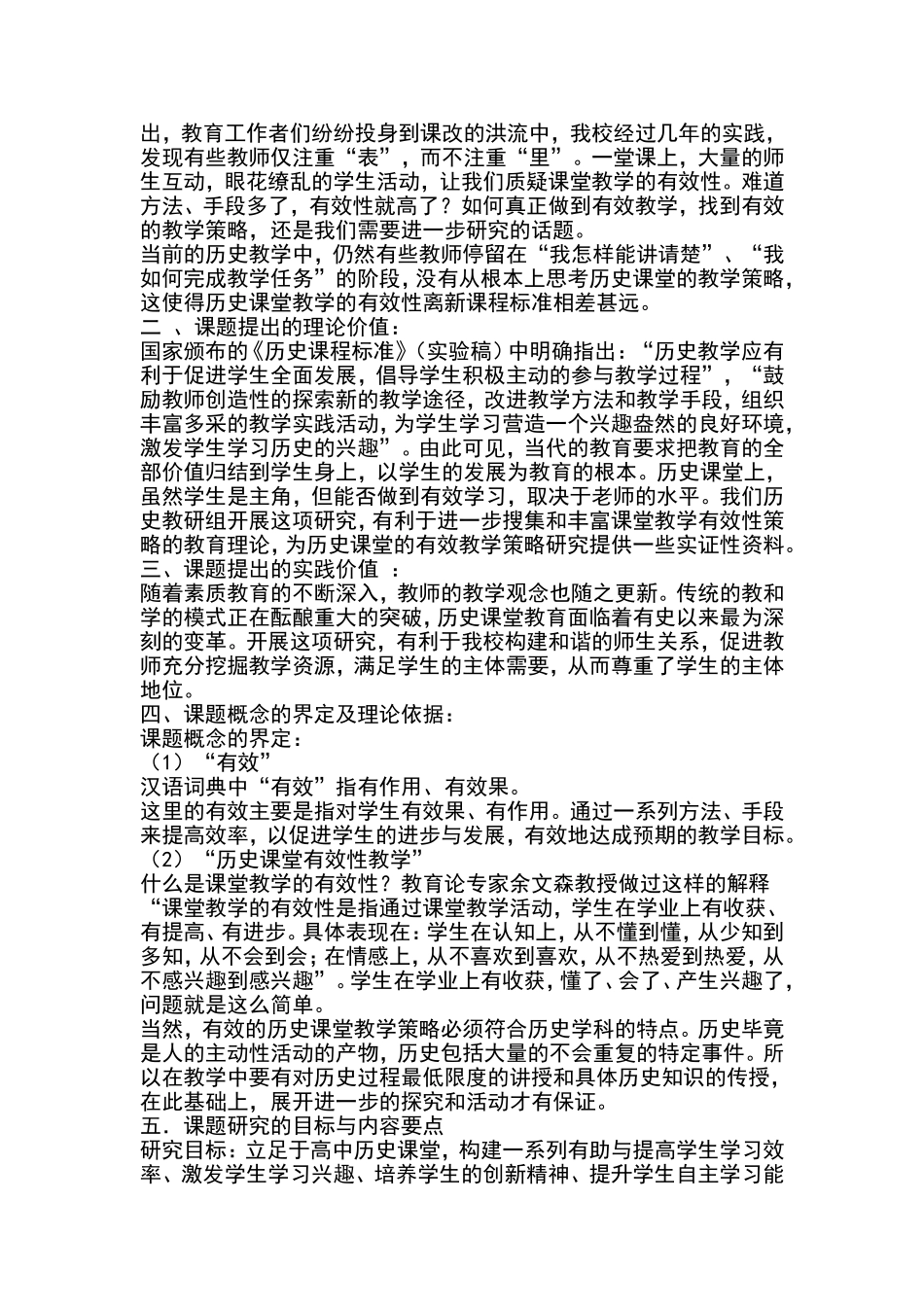 《历史课堂有效性教学的实践研究》课题研究方案_第2页