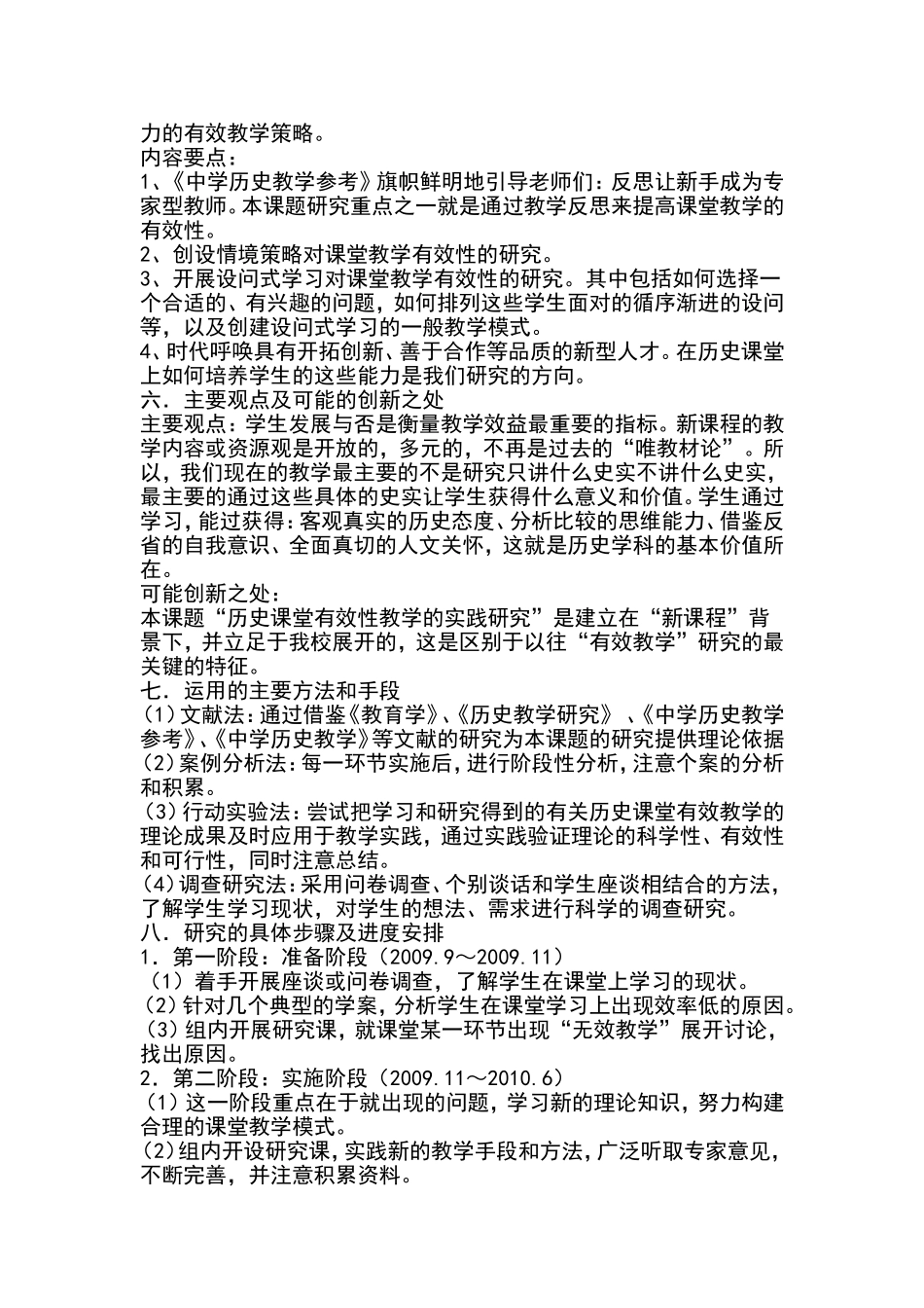《历史课堂有效性教学的实践研究》课题研究方案_第3页