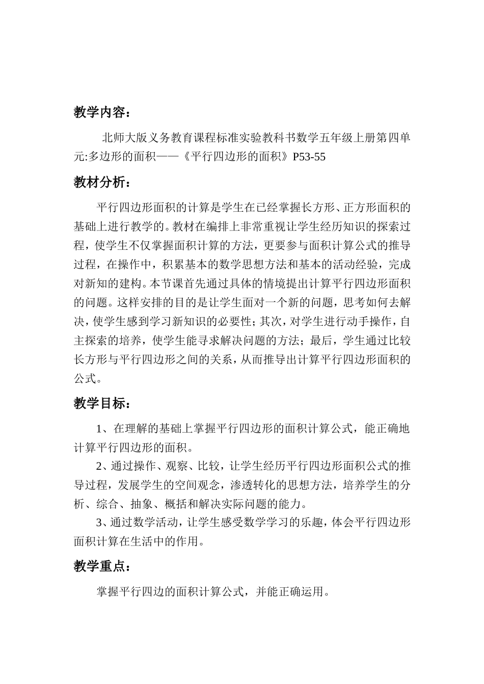 《平行四边形的面积》教学设计北师大版-新版教材_第2页