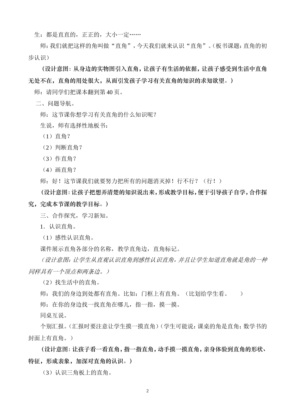 “直角的初步认识”教学设计与设计意图_第2页