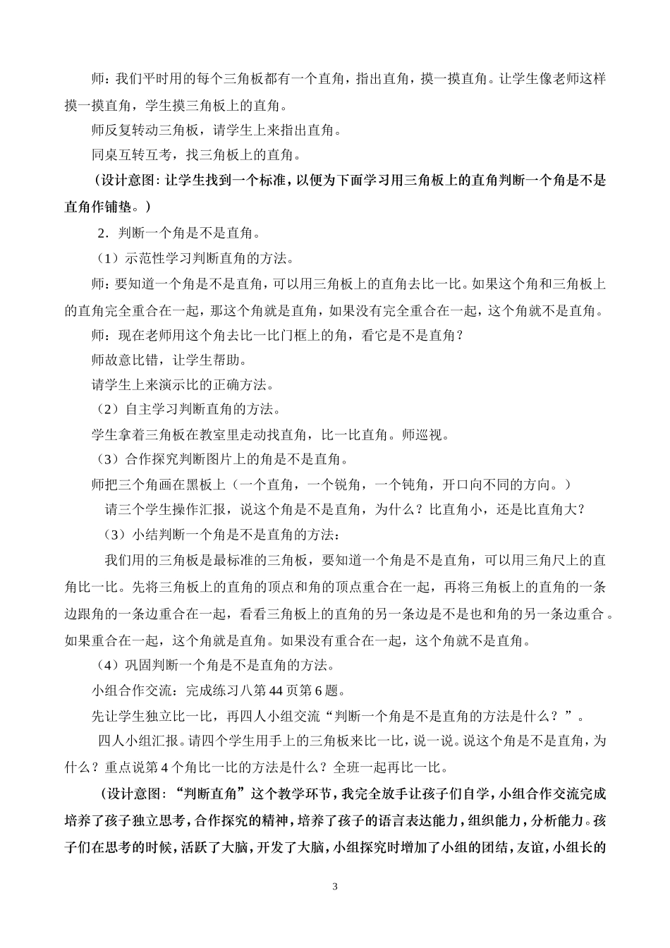 “直角的初步认识”教学设计与设计意图_第3页