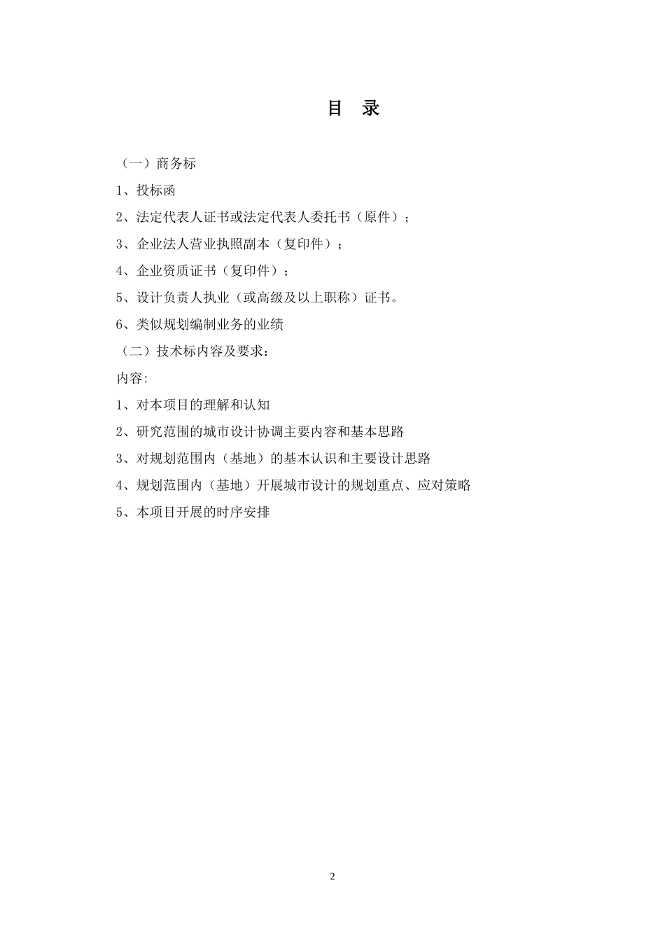 泰州市规划设计院投标文件3份(城西)_第2页