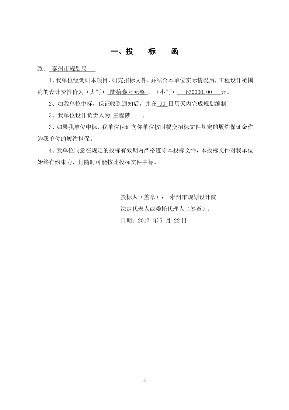 泰州市规划设计院投标文件3份(城西)_第3页
