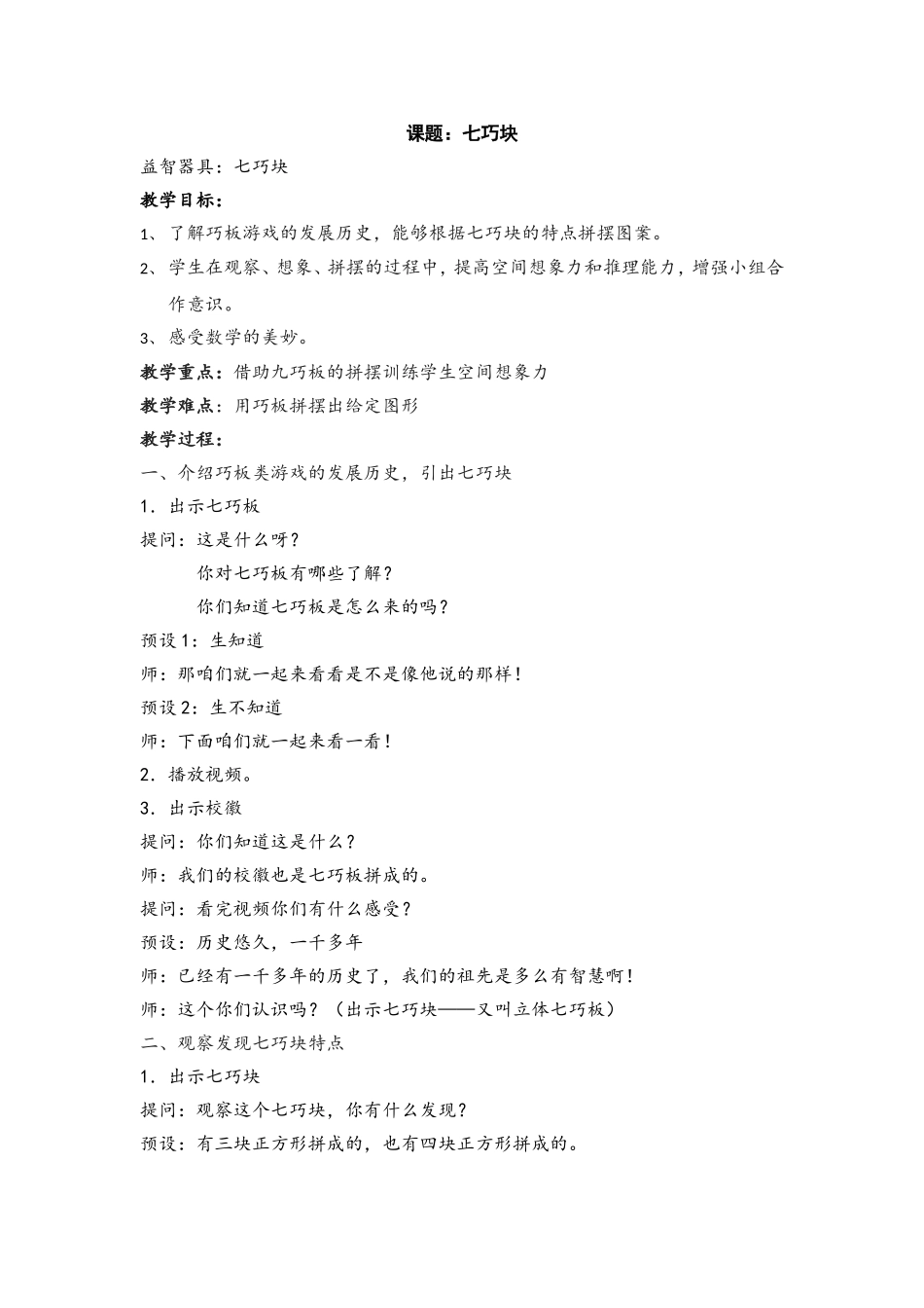 《七巧块》案例_第1页