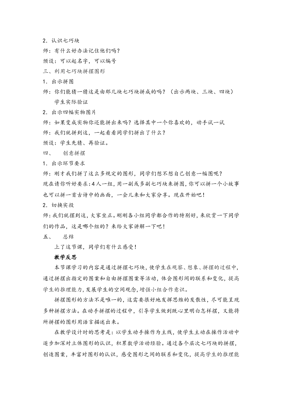 《七巧块》案例_第2页