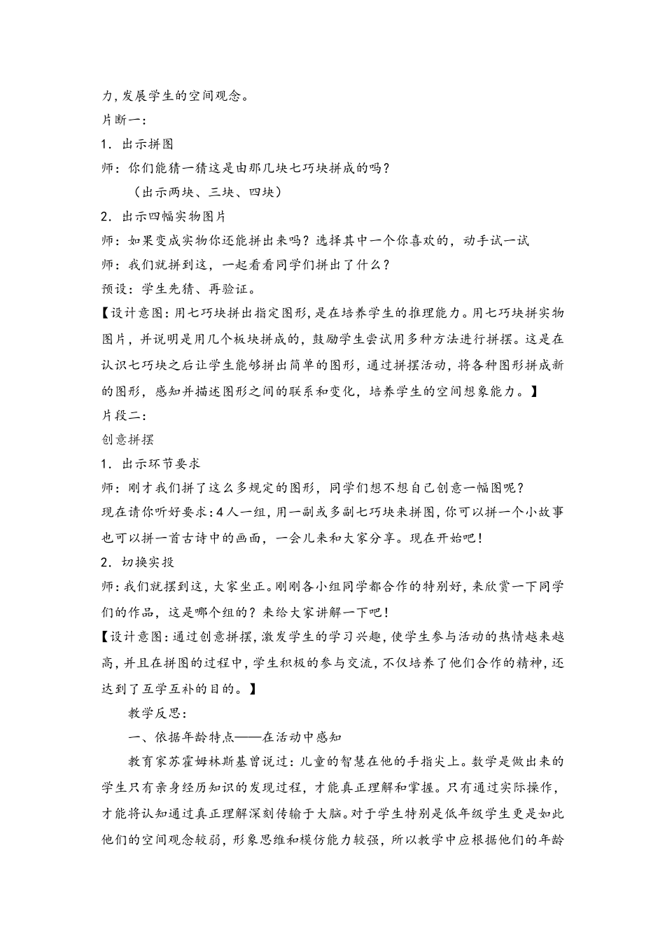 《七巧块》案例_第3页