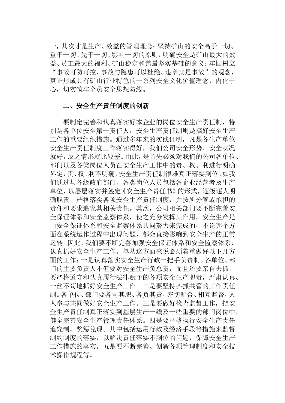 谈如何创新安全生产管理工作_第2页