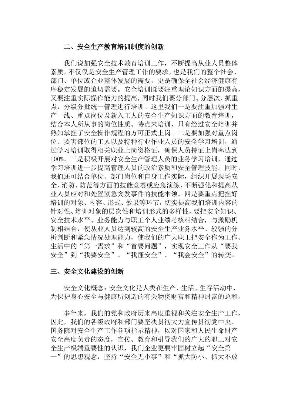 谈如何创新安全生产管理工作_第3页