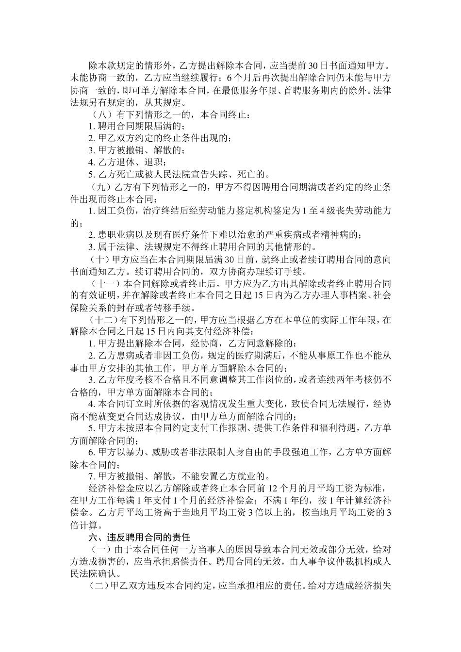 事业单位聘用合同(新)_第3页