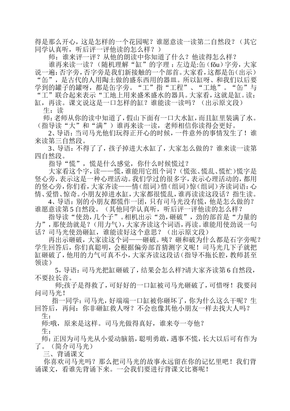 司马光教学设计_第2页