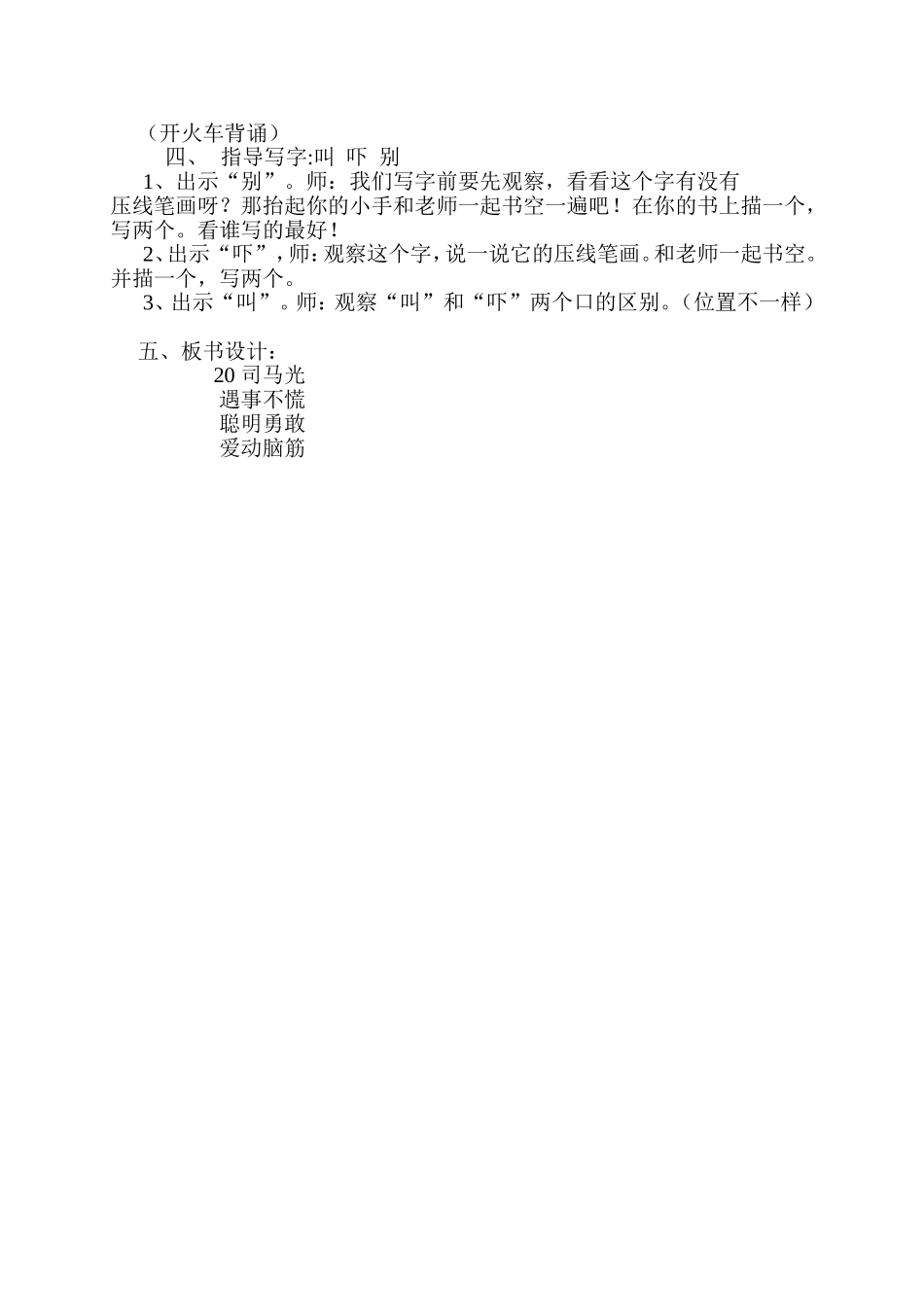 司马光教学设计_第3页