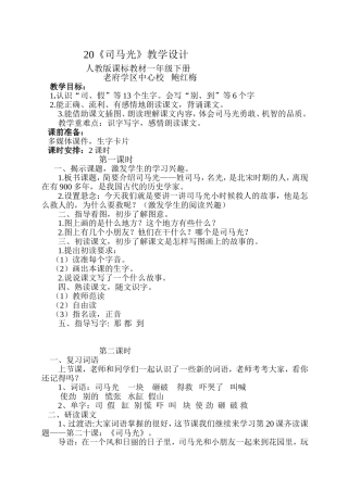 司马光教学设计