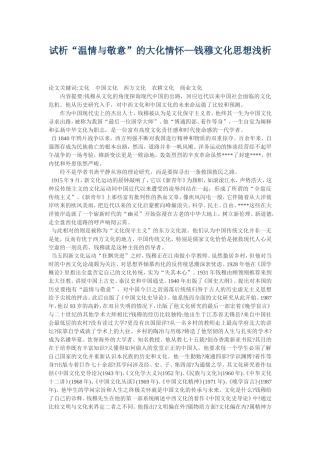 试析钱穆文化思想