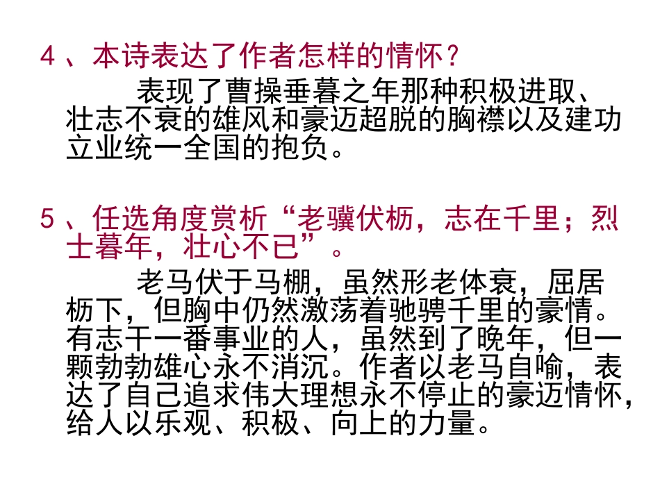 七年级上册古诗文赏析_第3页