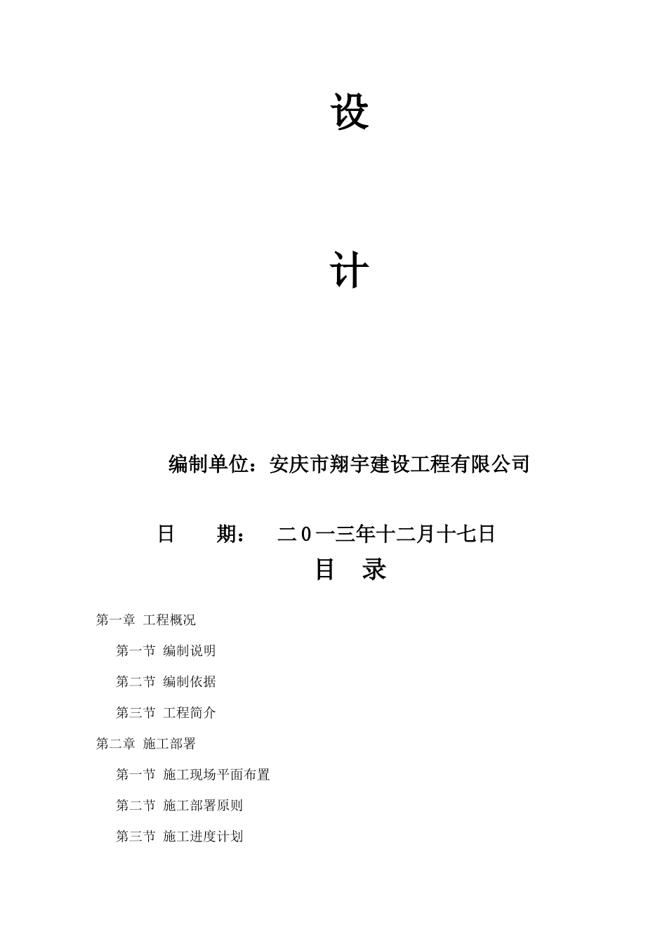 室内装饰工程施工组织设计_第2页