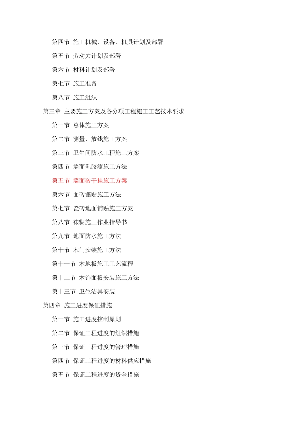 室内装饰工程施工组织设计_第3页