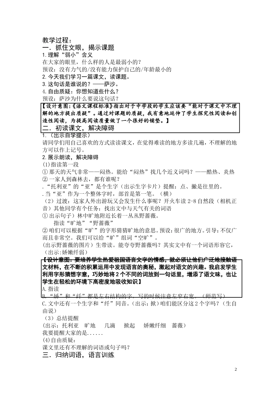 苏教版四下《我不是最弱小的》教学设计_第2页