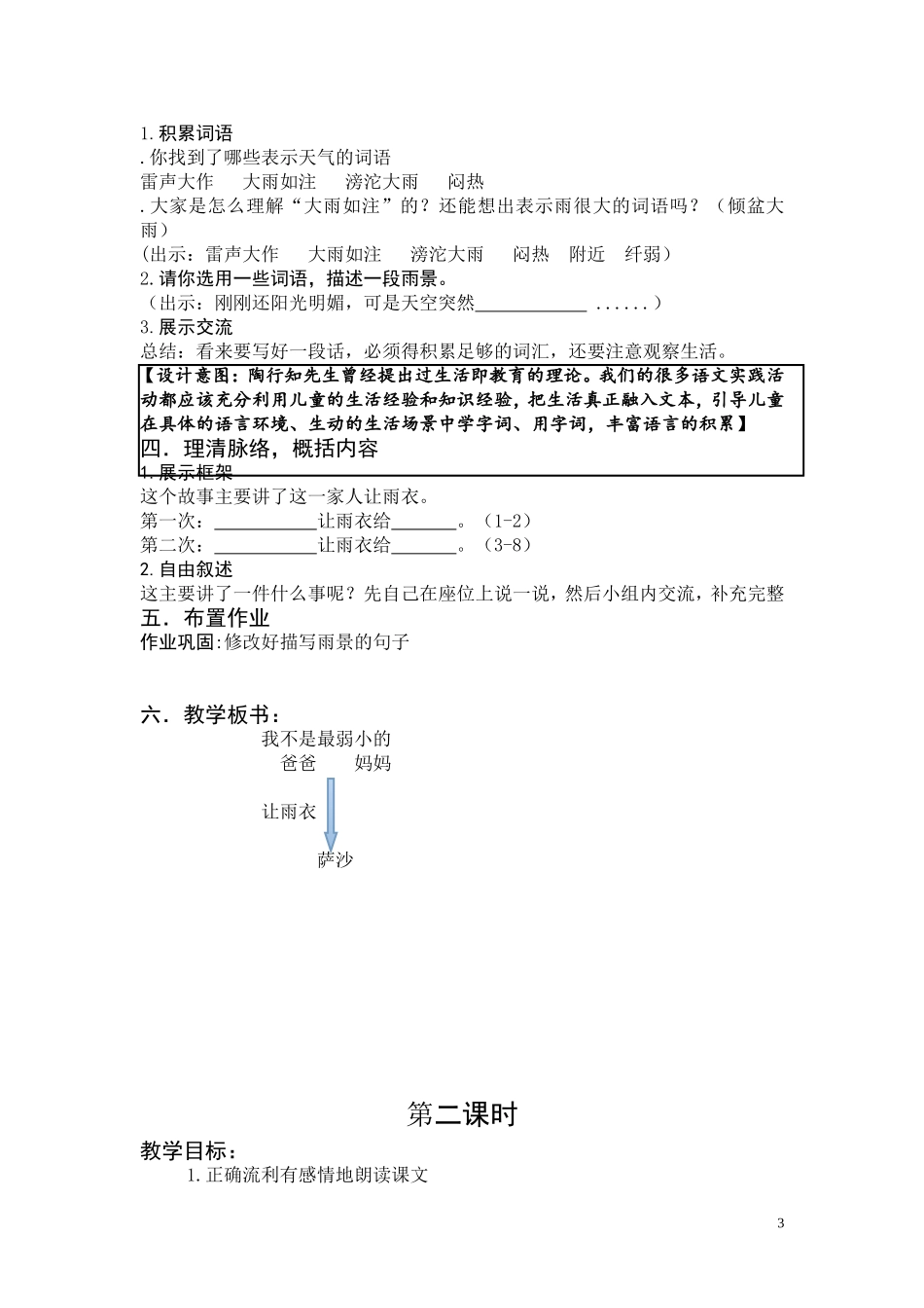 苏教版四下《我不是最弱小的》教学设计_第3页