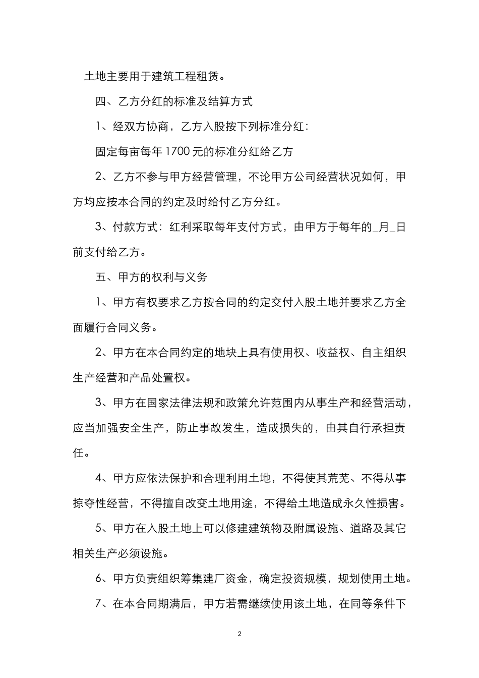 土地入股合作合同书_第2页
