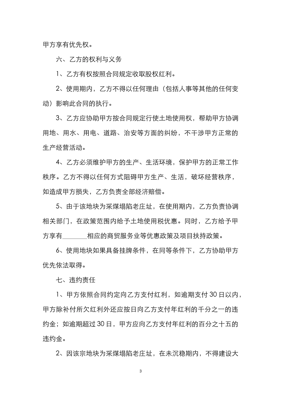 土地入股合作合同书_第3页
