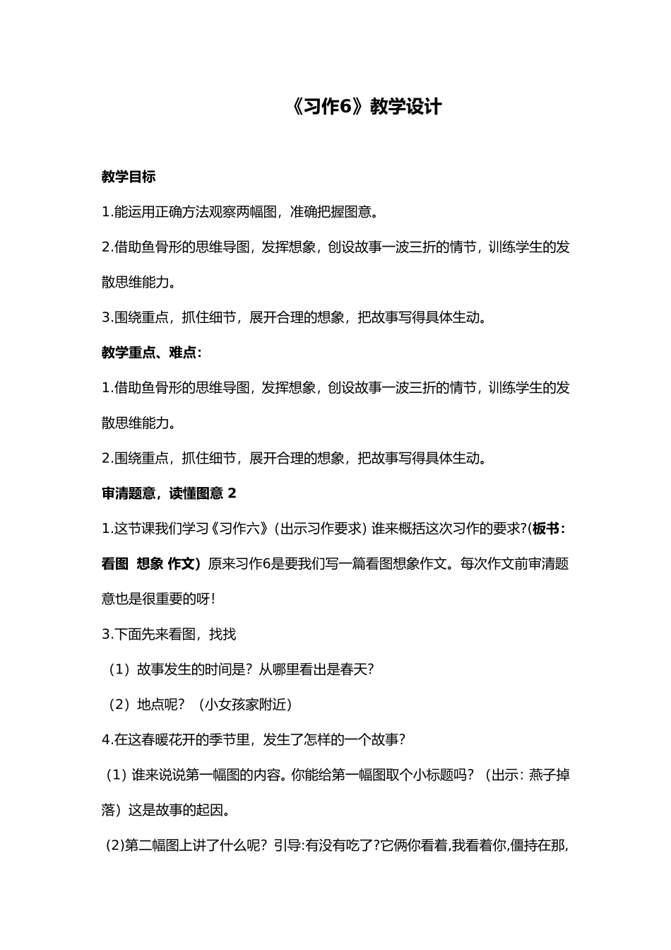 苏教版五上语文习作6教学设计(公开课)_第1页