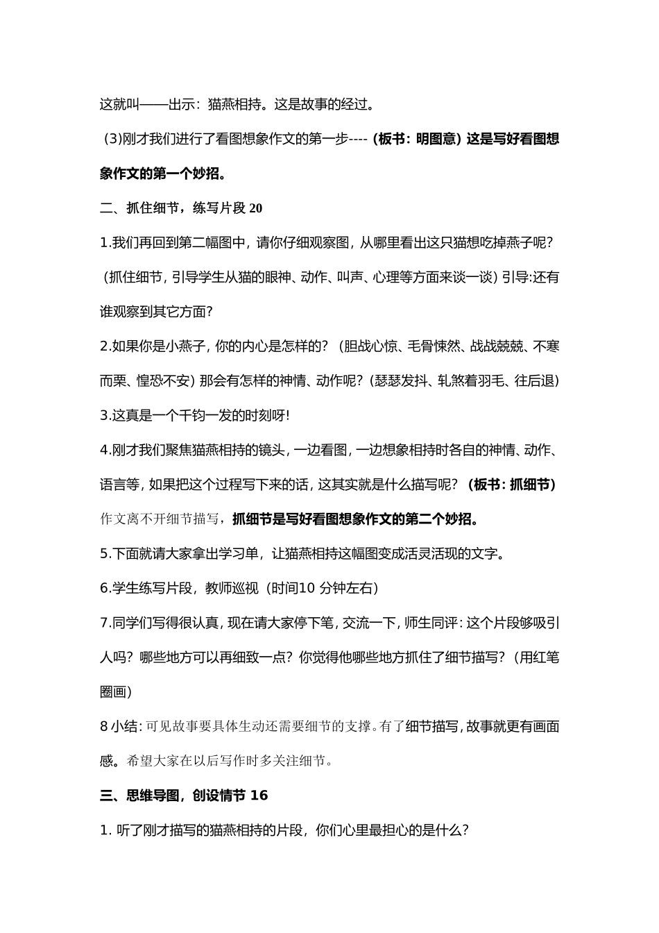 苏教版五上语文习作6教学设计(公开课)_第2页