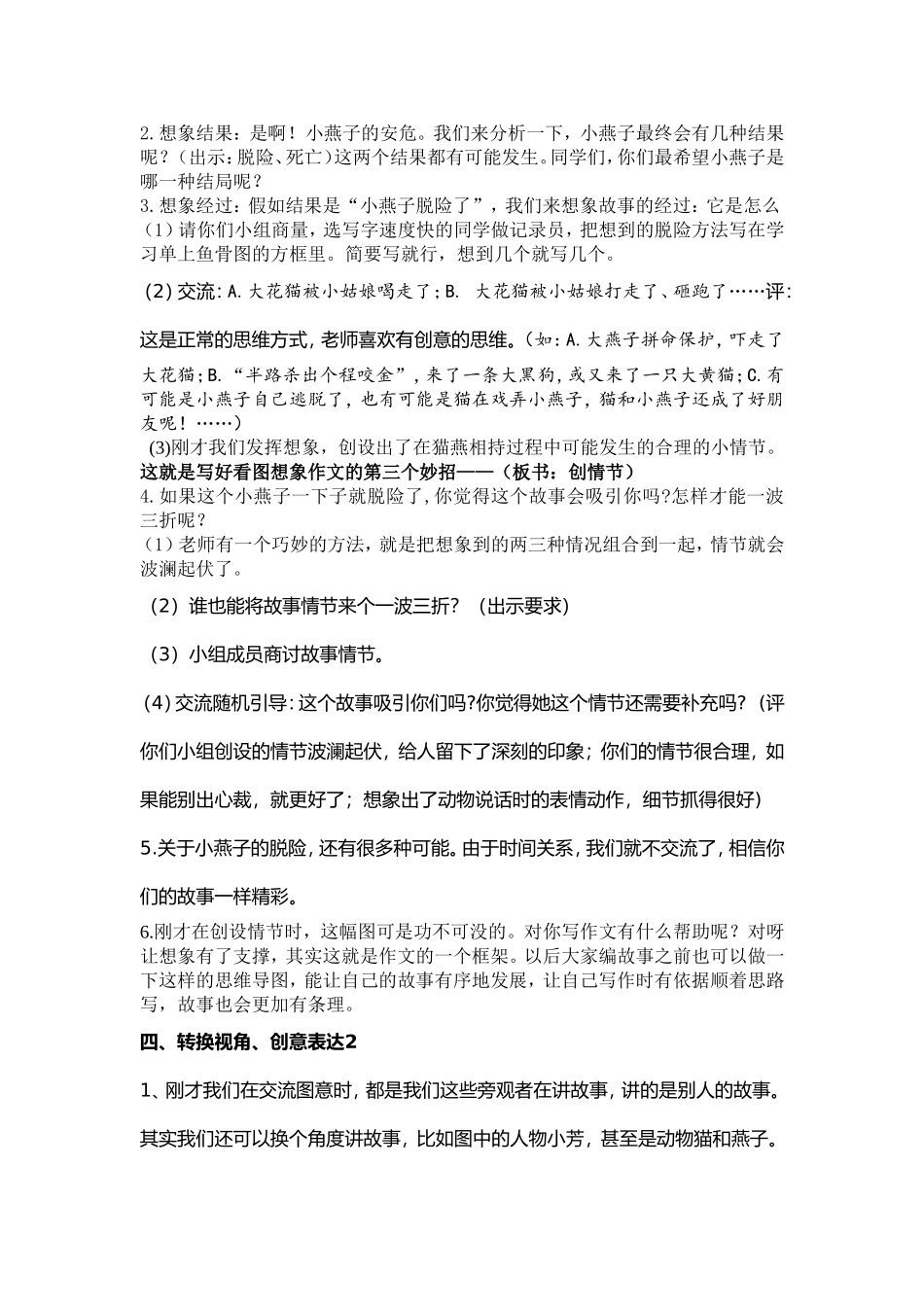 苏教版五上语文习作6教学设计(公开课)_第3页