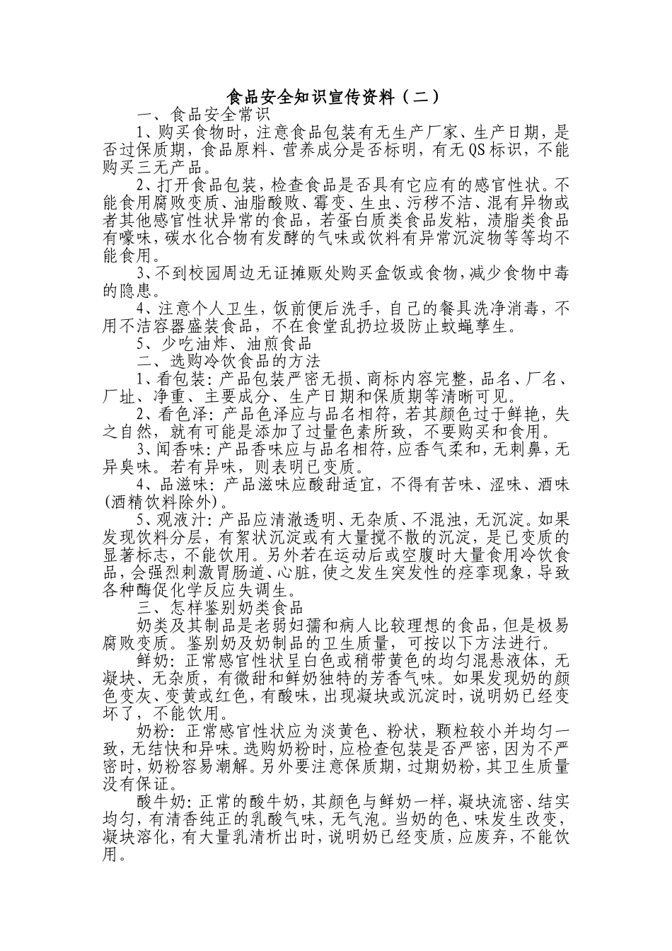 食品安全知识宣传资料素材_第2页